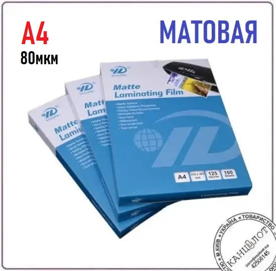 Плівка для ламінування A4 (216х303) 80мкм, матова, YULONG (000012723)