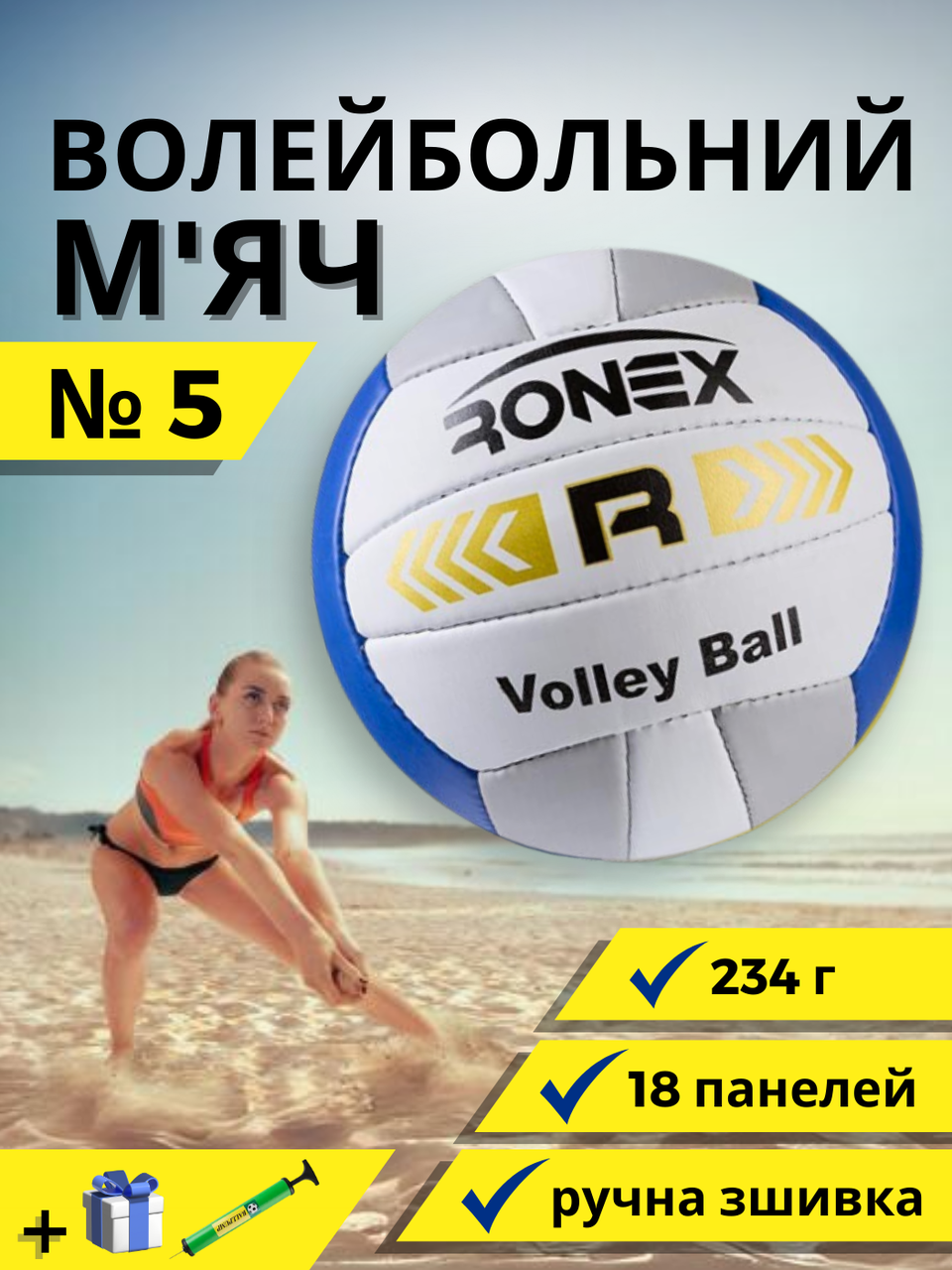 М'яч для волейболу, Ігровий волейбольний м'яч розмір 5 Ручна зшивка Ronex сіро-синій (RXV-3G)