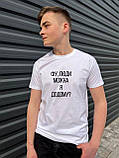 Чоловіча футболка. Друк на футболці. Футболка  ФУ ЛЮДИ, фото 2