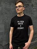 Чоловіча футболка. Друк на футболці. Футболка  ФУ ЛЮДИ, фото 3
