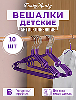 Вішалки плічка 40х10 см металеві для одягу та штанів набір тремтить 10 шт. фіолетові