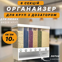 Органайзер для круп з дозатором Assorted Grain Rice контейнери для круп та спецій на 10 літрів