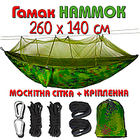 Гамак туристический с москитной сеткой Hammok нейлоновый 260х140см  Гамак палатка походный Пиксель