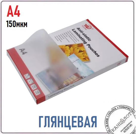 Плівка для ламінування A4 (216х303) глянцева 150мкм, YULONG Anti-static (000012708)