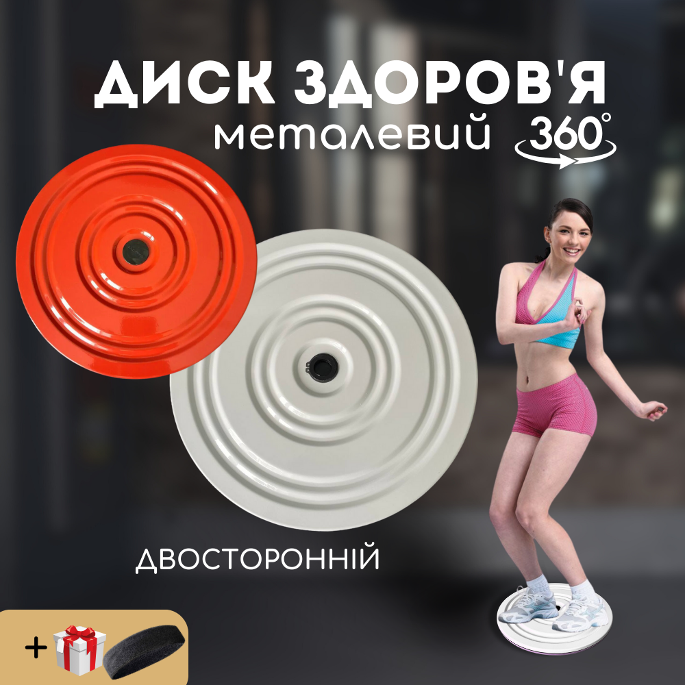 Підлоговий диск здоров'я металевий, Гімнастичний диск здоров'я Sportko Червоно-білий (6578)