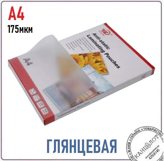 Плівка для ламінування A4 (216х303) глянцева 175мкм, YULONG Anti-static (000012709)