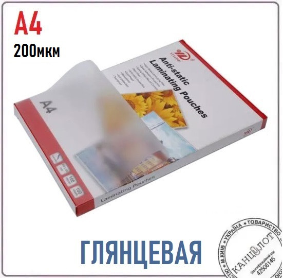 Плівка для ламінування A4 (216х303) глянцева 200мкм, YULONG Anti-static (000013179)