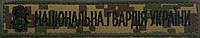 Нашивка Національна гвардія України хижак