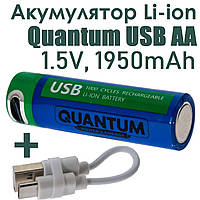 Акумулятор Li-ion Quantum USB AA, 1.5V 1950mAh +Type-C кабель 1шт./упак.