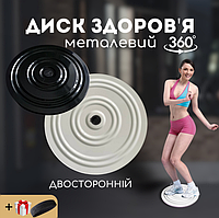 Напольный диск здоровья металлический, Гимнастический диск здоровье Sportko Черный-белый (6578)