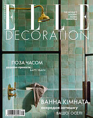 Elle Decoration UA №25 квітень-травень 2024 | Журнал
