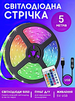 Светодиодная LED лента RGB 5050 Многоцветная самоклеящаяся с пультом ДУ и адаптером 5м (51286)