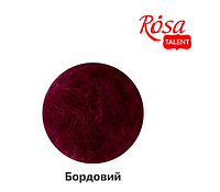 Шерсть для валяния кардочесана, Бордовый, 10 г, Rosa Talent