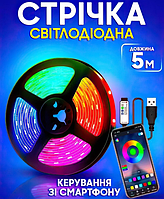 Светодиодная Smart лента RGB 5050 Многоцветная LED самоклеящаяся с Bluetooth приложением 5м (51501)