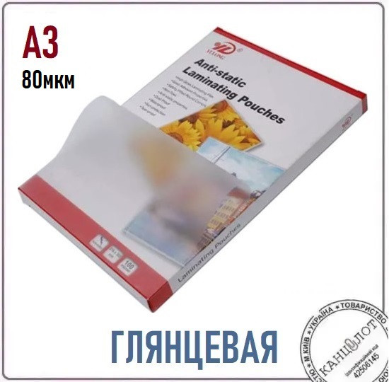 Плівка для ламінування глянцева А3 (303х426), 80мкм, YULONG Anti-static (000012711)