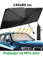 Солнцезащитная шторка-зонтик автомобильная от солнца, AST