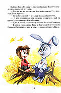 Дивовижні пригоди в лісовій школі. Загадковий Яшка. Сонячний зайчик і Сонячний вовк, фото 6