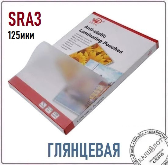 Плівка для ламінування глянцева SRA3 (326x456), 125мкм, YULONG Anti-static (000013586)