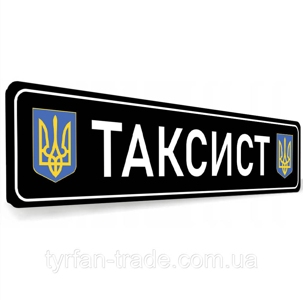 Номерний знак для машини сувенірний із позивним, фото 1