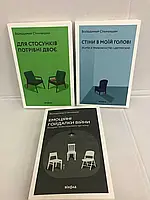 Книга Стіни в моїй голові / Для стосунків потрібні двоє