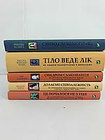 Книга Тіло веде лік / Зрозуміти і здолати булінг та інш