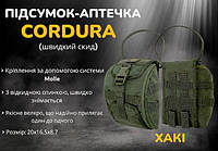 Тактический подсумок без комплектации для аптечки военной на пояс плитоноску