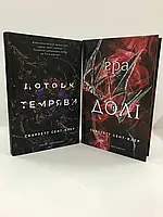 Книга Доторк темряви / Гра долі