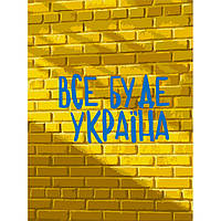 Картина по номерам "Все будет Украина" Bambi 10595-NN 30х40 см tn