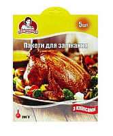 Пакети для запікання з кліпсами Помічниця 30х40см 5шт