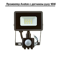 Прожектор Avaton c датчиком руху 10W IC 6000K IP65