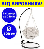 Качели с прямоугольной подушкой и со стойкой диаметр 120 см до 250 кг цвет белый, качеля гнездо для дачи