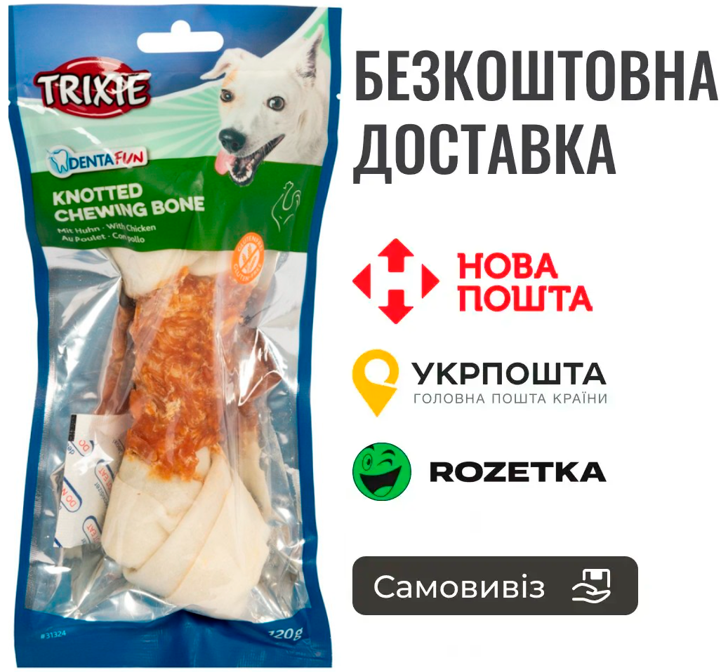 Кісточка Trixie Denta Fun для чистки зубів собак, з куркою, 18 см, 120 г, фото 1