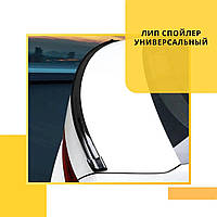 Лип спойлер универсальный VW Jetta Фольксваген 1,5м максимальный размер подрезается по длине. Цвет - черный.