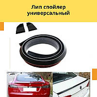 Лип спойлер универсальный Volvo 480 Вольво 1,5м максимальный размер подрезается по длине. Цвет - черный.