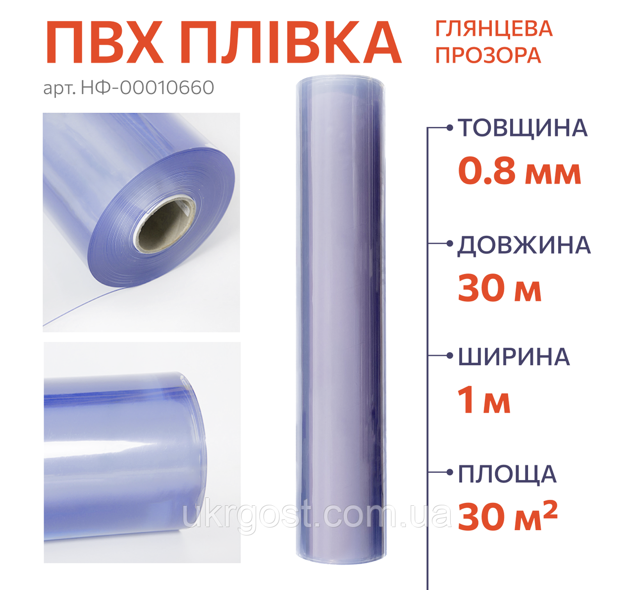 Захисна ПВХ плівка на стіл у рулонах 0,8мм 1х30 м | М'яке гнучке скло на стіл