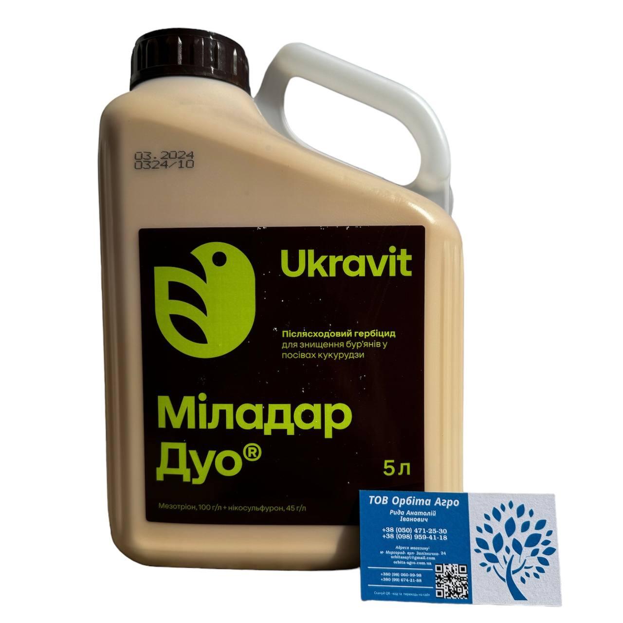 Гербіцид Міладар Дуо / мезотріон 100 г/л + нікосульфурону 45 г/л. / на кукурудзу