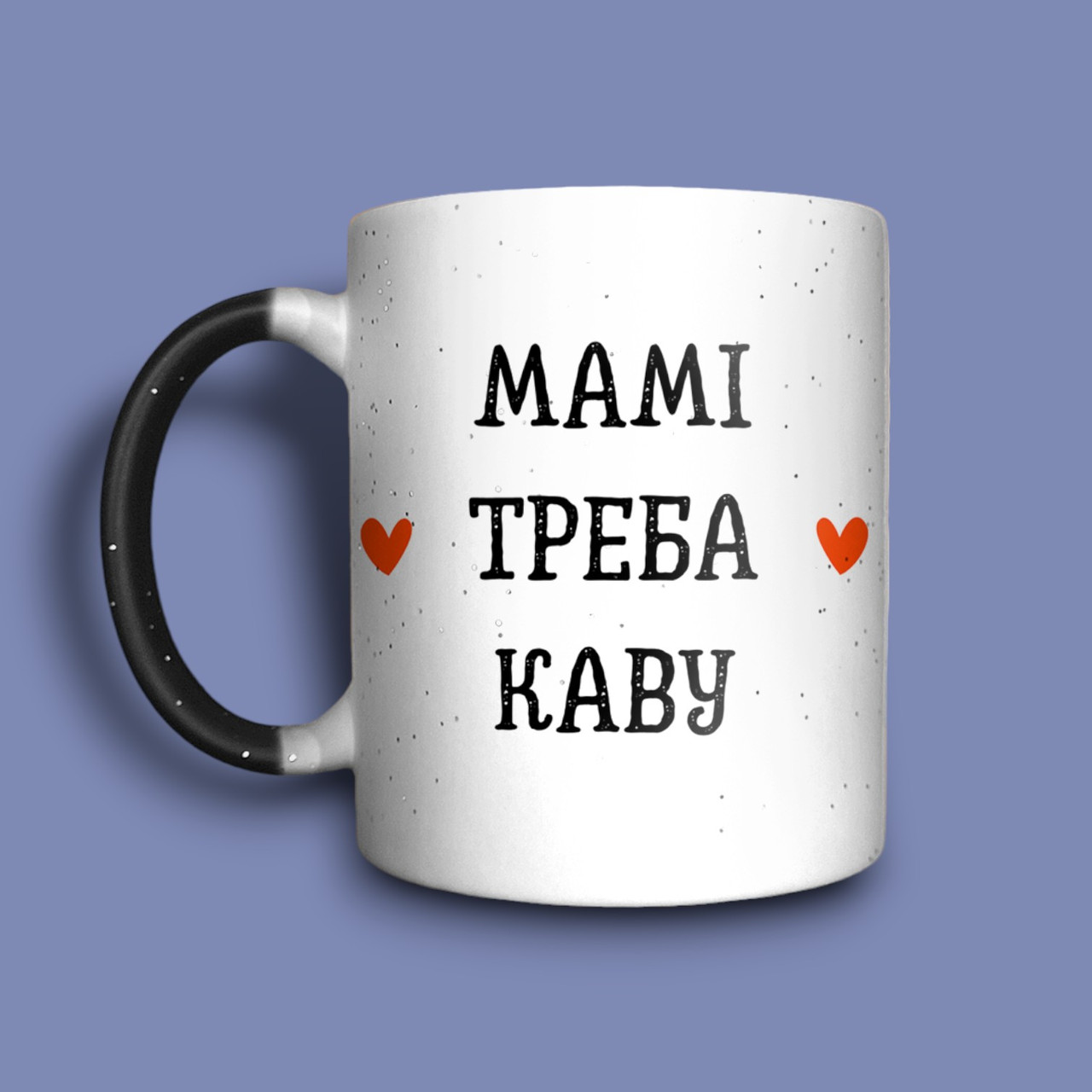 "Мамі треба каву" чашка хамелеон для мами, фото 1