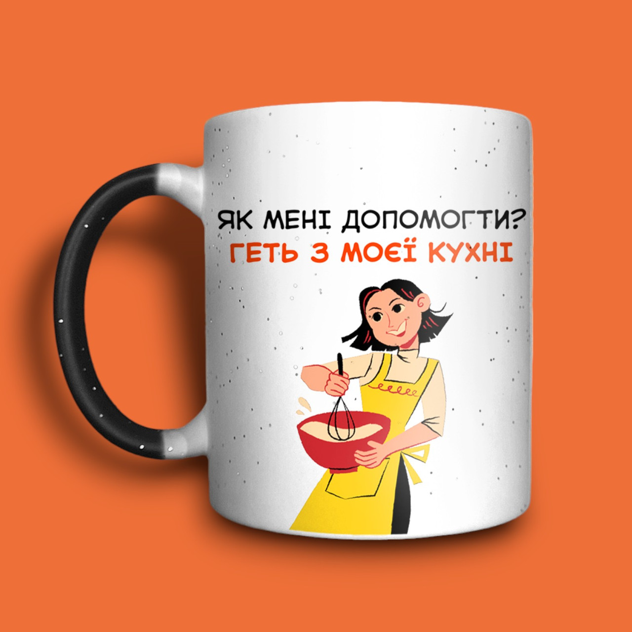 "Геть з моєї кухні" чашка хамелеон для мами, фото 1