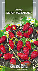 Насіння суниці ремонтантної Барон Солемахер 0,05 грама SeedEra