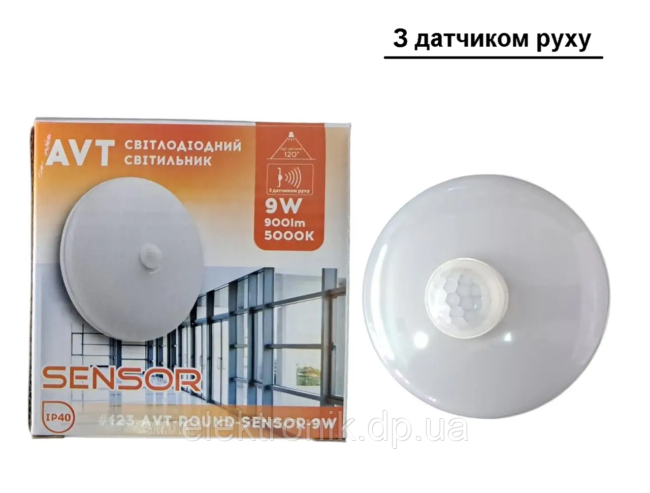 Светильник с датчиком AVT 9W SIMPHONY-SENSOR 5000K круг