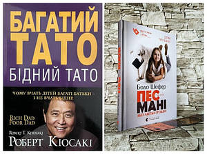 Набір книг "Пес на ім'я Мані, або Абетка грошей". Дітям про бізнес. Бодо Шефер, "Багатий тато, бідний тато"