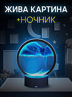 Настільна LED-лампа нічник RGB пісочний годинник 3D Sandscape картина рухомий пісок від USB і батарейок