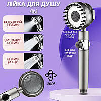 Массажная турбо лейка 4в1 TURBOCHARGED SHOWER HEAD Водосберегающая насадка для душа с уникальным рисунком