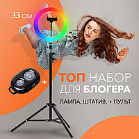 Кольцевая светодиодная цветная лампа RGB LED MJ33 Набор блогера селфи кольцо со штативом и блютуз пультом