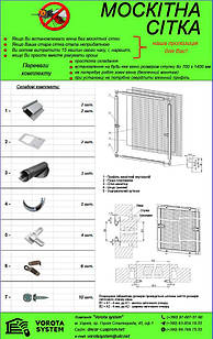 Конструктор москітної сітки 70х140 москітна сітка зроби сам