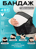 4в1 бандаж для беременных: утягивающий до и после родов на липучках, черный (544444634)