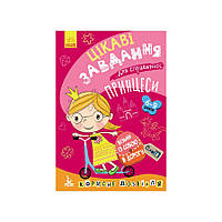 Розвиваючий зошит ДжоIQ "Цікаві завдання для справжньої принцеси" 938001 Укр tn