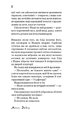 Книга «Утеча на захід». Автор - Мохсін Хамід, фото 5