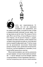Книга «Утеча на захід». Автор - Мохсін Хамід, фото 4