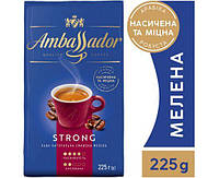 Кофе молотый Ambassador Strong 225 г